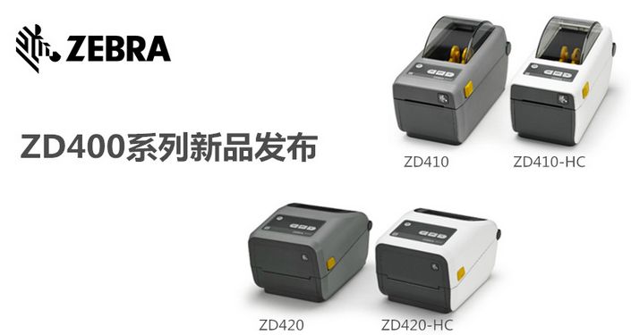 斑马打印机标签打印机 zebra ZD410桌面条码打印机